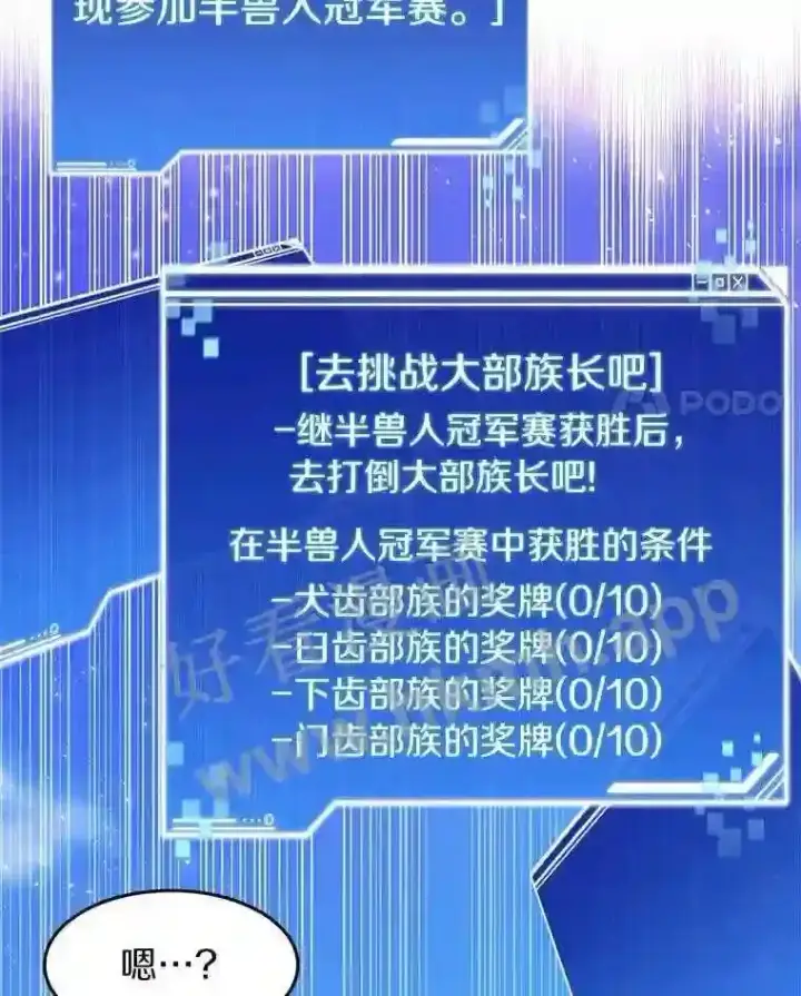 漫画《百层塔内的钉子户》11.半兽人冠军赛第25张图