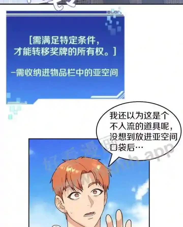 漫画《百层塔内的钉子户》11.半兽人冠军赛第27张图