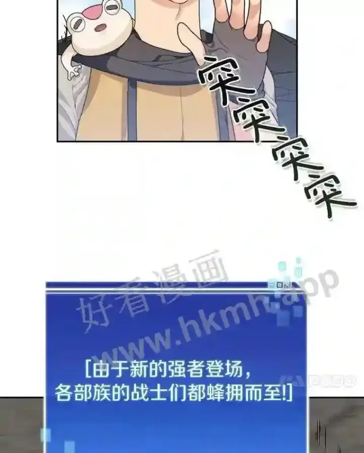 漫画《百层塔内的钉子户》11.半兽人冠军赛第28张图
