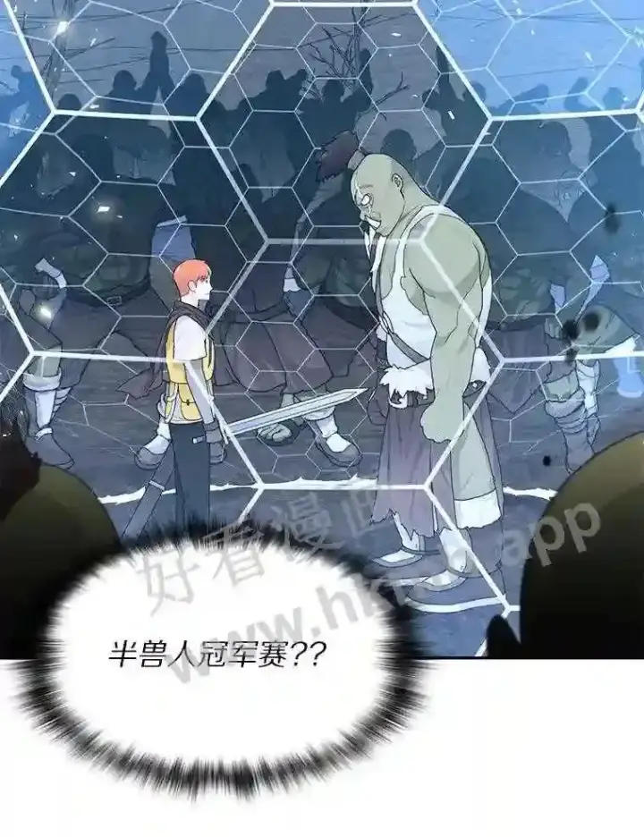 漫画《百层塔内的钉子户》11.半兽人冠军赛第4张图