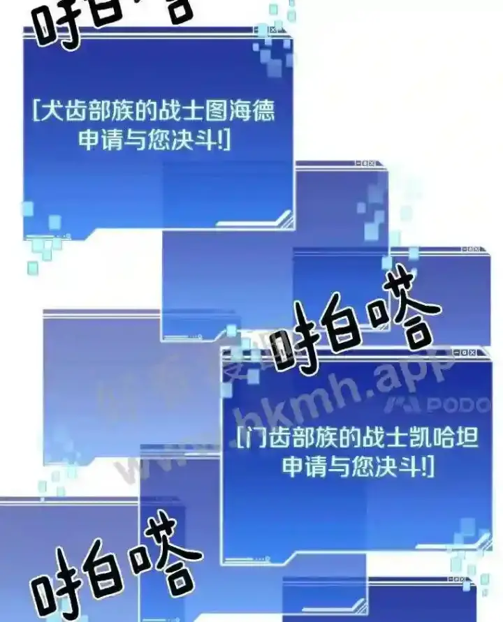 漫画《百层塔内的钉子户》11.半兽人冠军赛第52张图