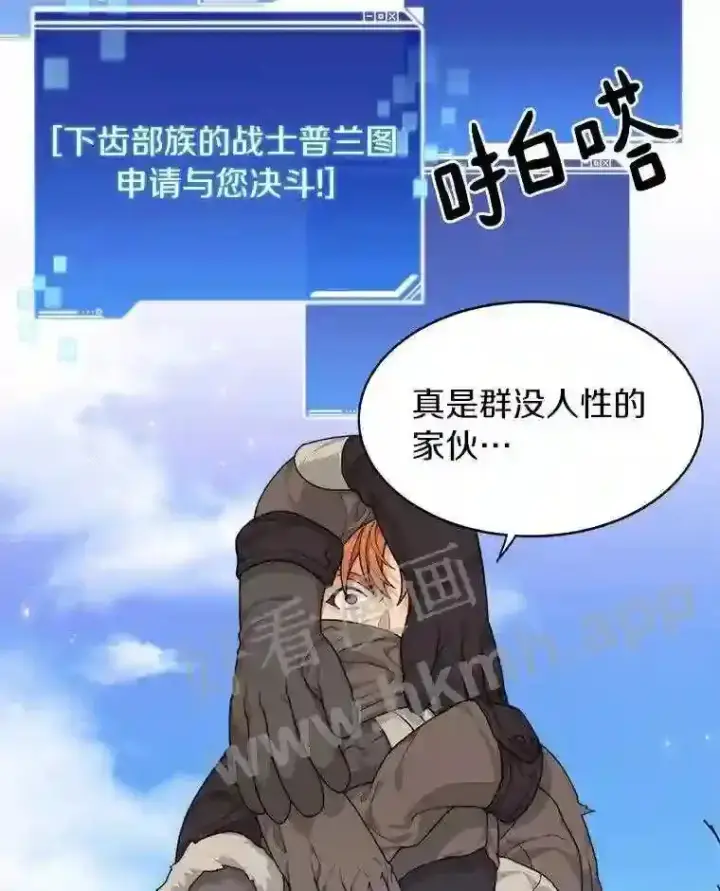 漫画《百层塔内的钉子户》11.半兽人冠军赛第53张图