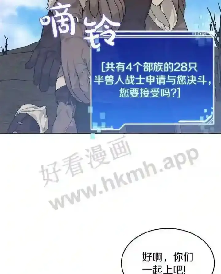 漫画《百层塔内的钉子户》11.半兽人冠军赛第54张图