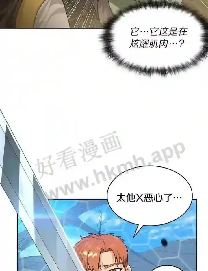 漫画《百层塔内的钉子户》11.半兽人冠军赛第6张图