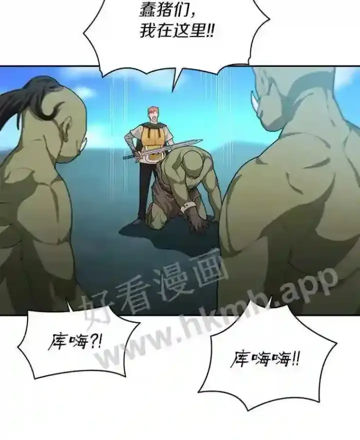 漫画《百层塔内的钉子户》11.半兽人冠军赛第62张图