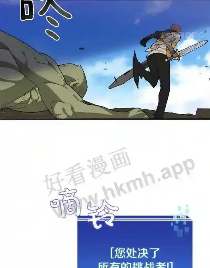漫画《百层塔内的钉子户》11.半兽人冠军赛第83张图