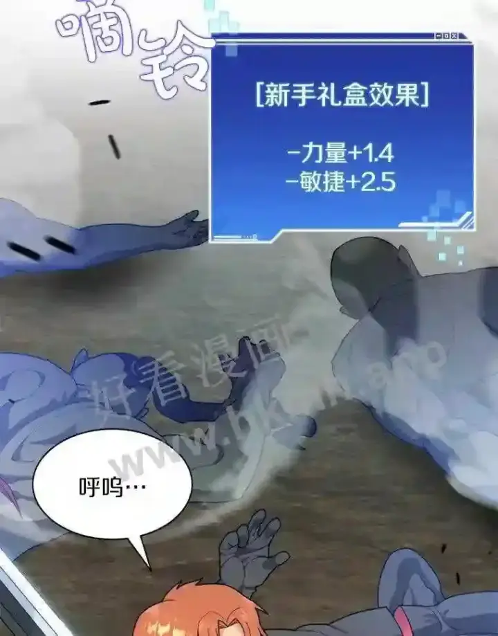 漫画《百层塔内的钉子户》11.半兽人冠军赛第85张图