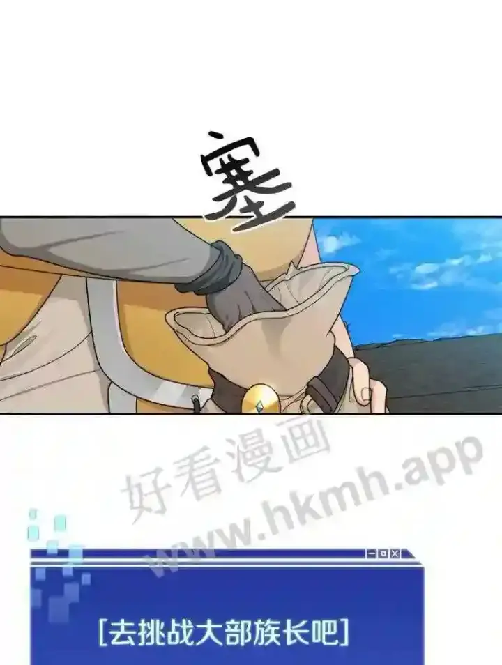 漫画《百层塔内的钉子户》11.半兽人冠军赛第88张图