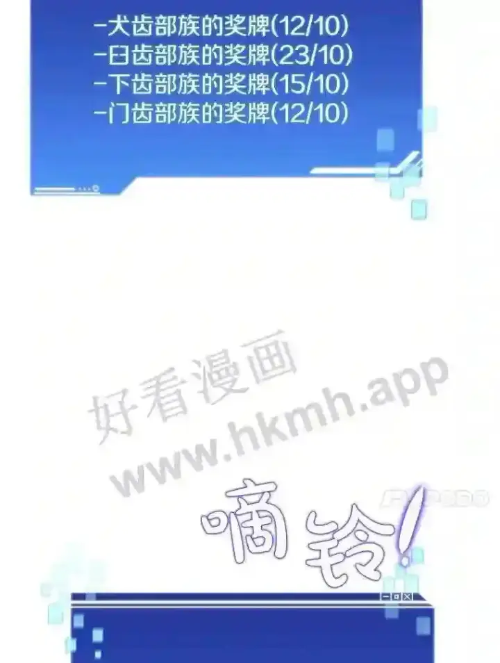 漫画《百层塔内的钉子户》11.半兽人冠军赛第89张图