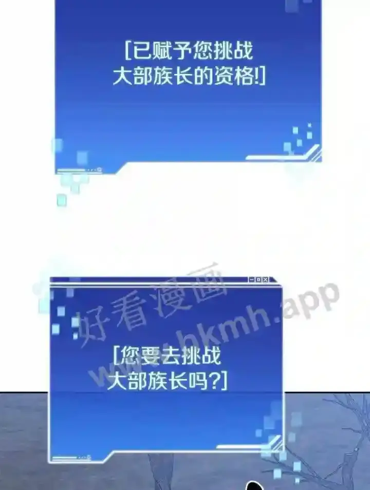 漫画《百层塔内的钉子户》11.半兽人冠军赛第92张图