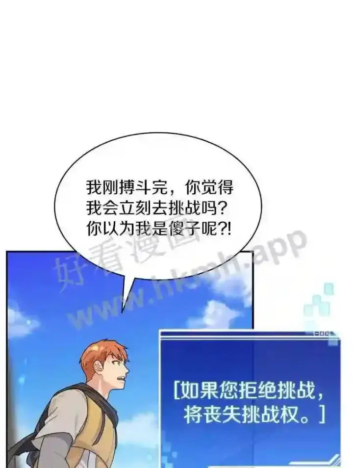 漫画《百层塔内的钉子户》11.半兽人冠军赛第94张图