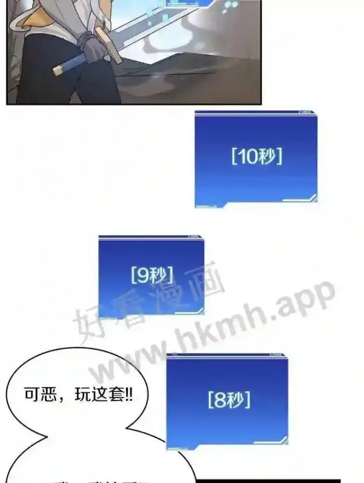 漫画《百层塔内的钉子户》11.半兽人冠军赛第95张图