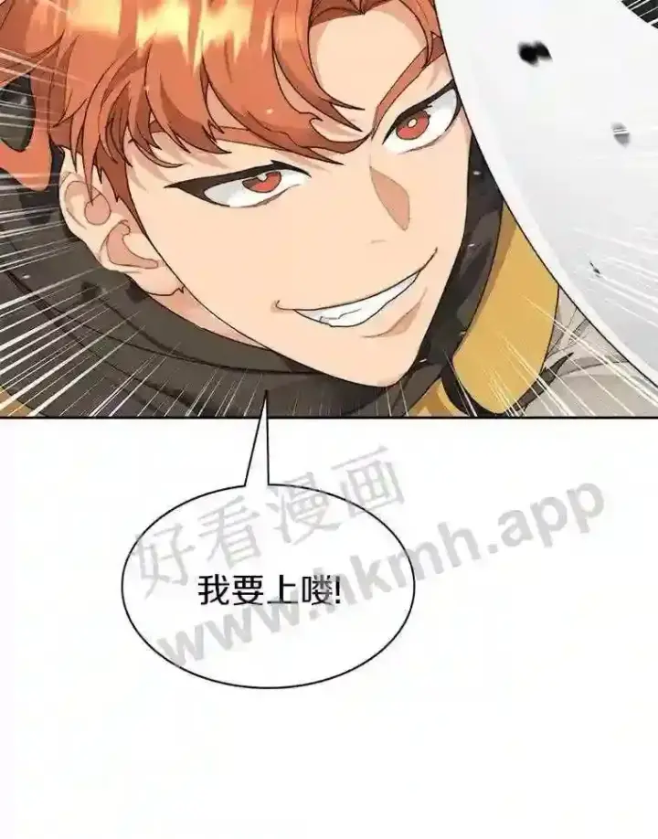 漫画《百层塔内的钉子户》12.大部族长第102张图