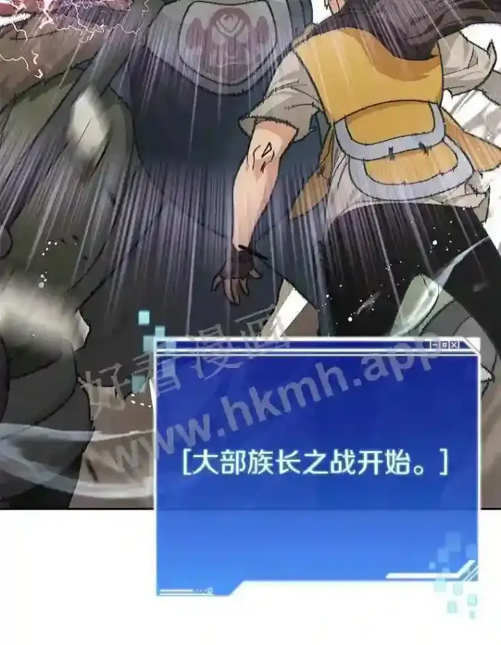 漫画《百层塔内的钉子户》12.大部族长第11张图