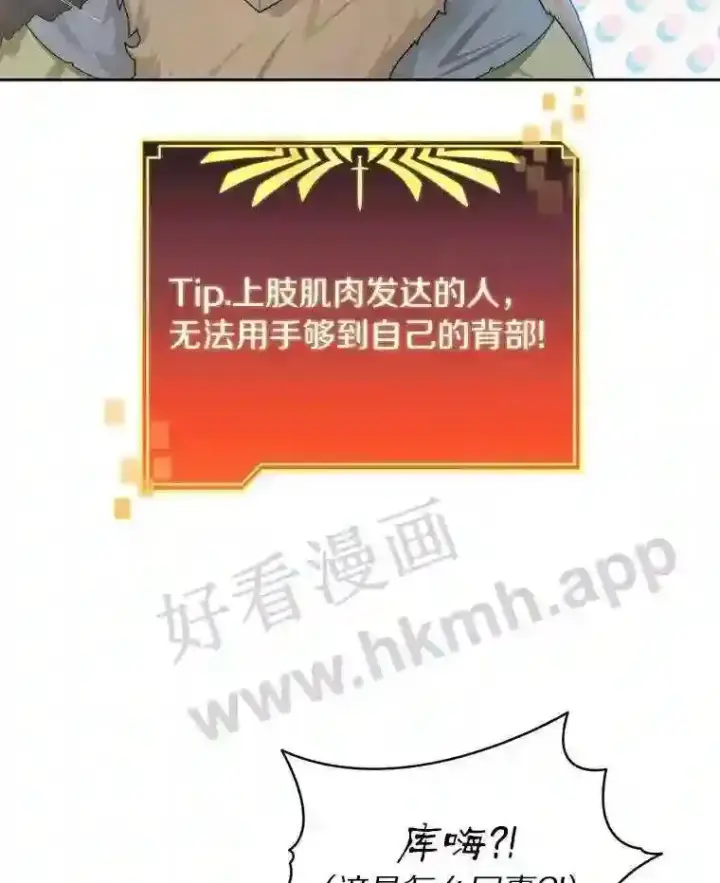 漫画《百层塔内的钉子户》12.大部族长第110张图
