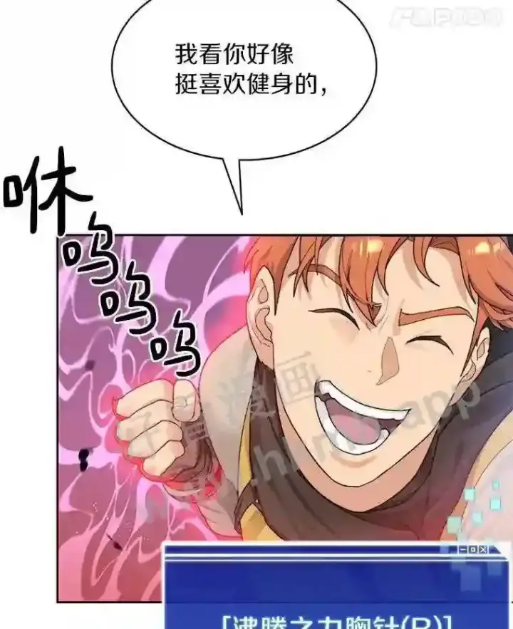 漫画《百层塔内的钉子户》12.大部族长第112张图