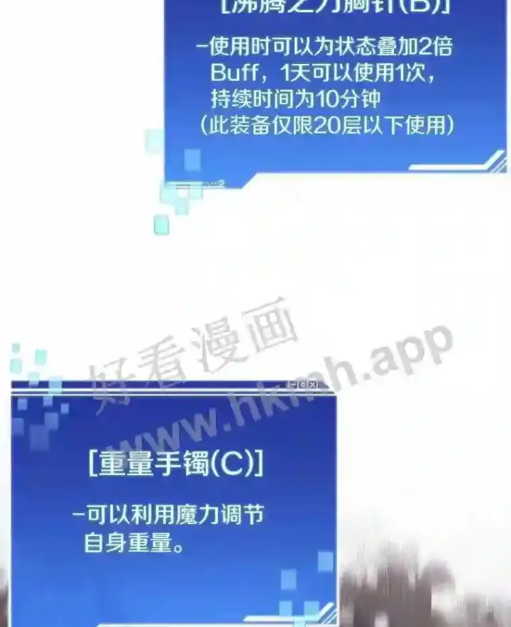 漫画《百层塔内的钉子户》12.大部族长第113张图