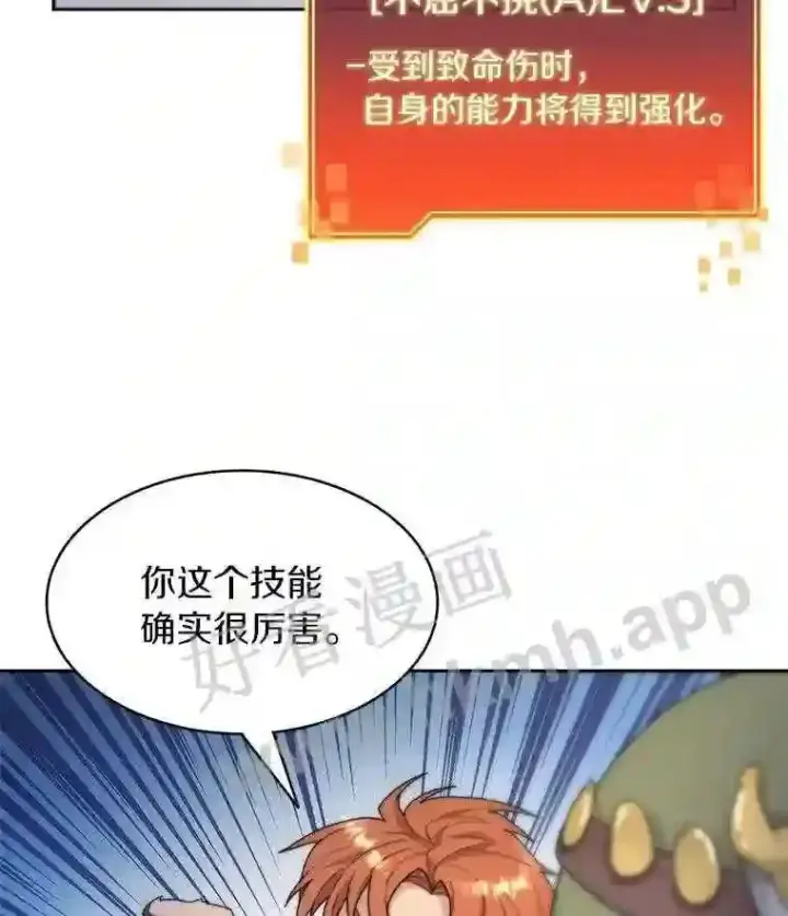 漫画《百层塔内的钉子户》12.大部族长第121张图