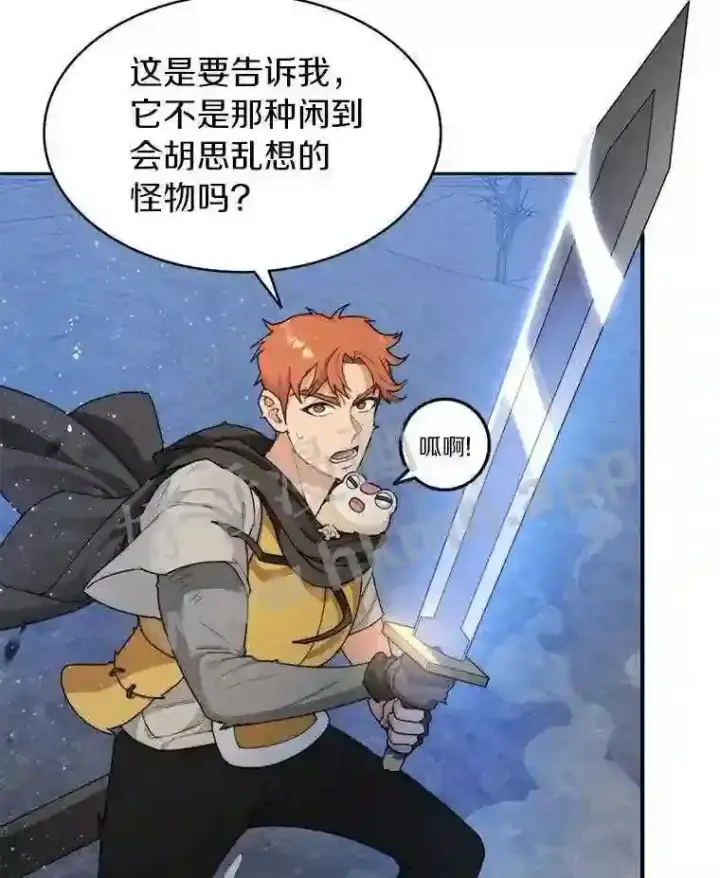 漫画《百层塔内的钉子户》12.大部族长第17张图