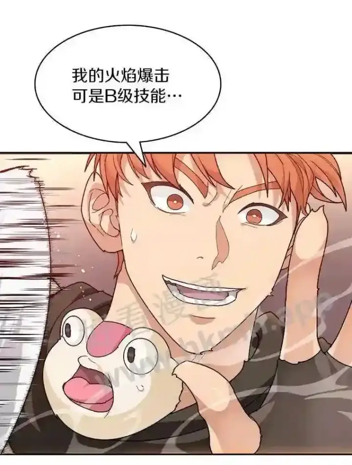漫画《百层塔内的钉子户》12.大部族长第43张图