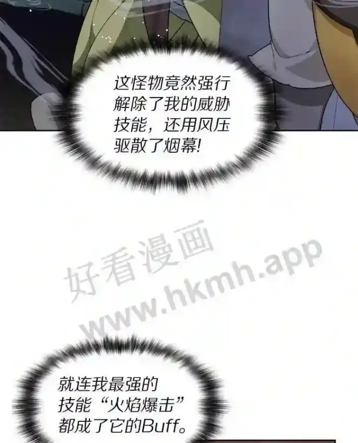 漫画《百层塔内的钉子户》12.大部族长第71张图