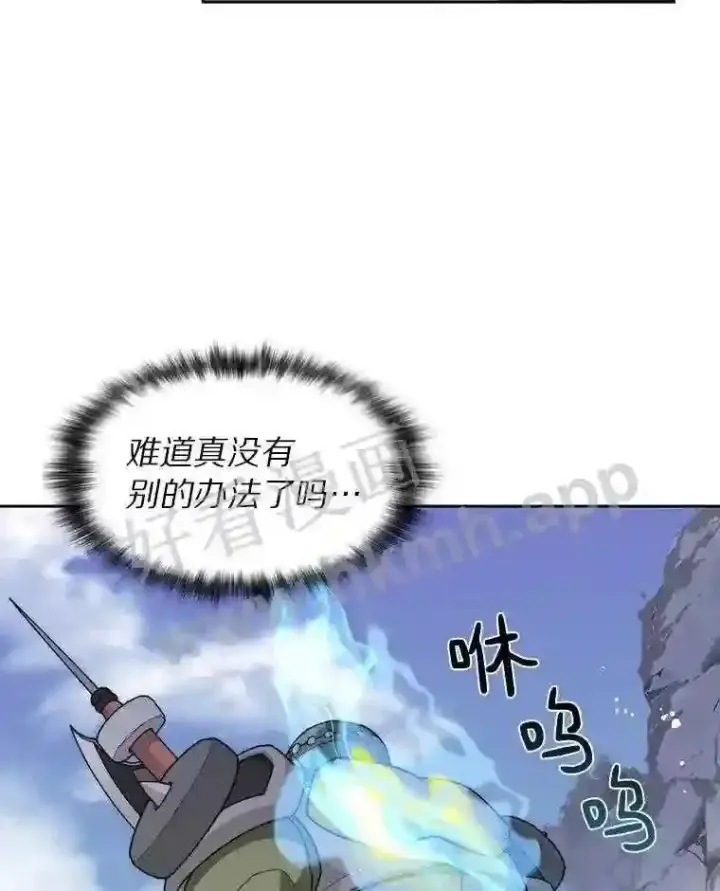 漫画《百层塔内的钉子户》12.大部族长第73张图