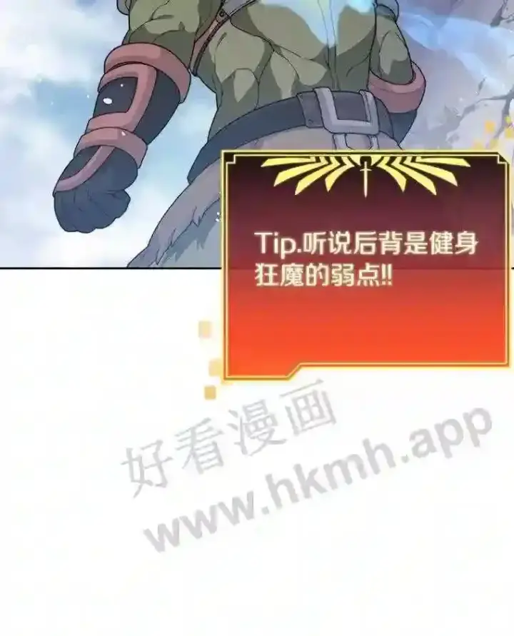 漫画《百层塔内的钉子户》12.大部族长第74张图