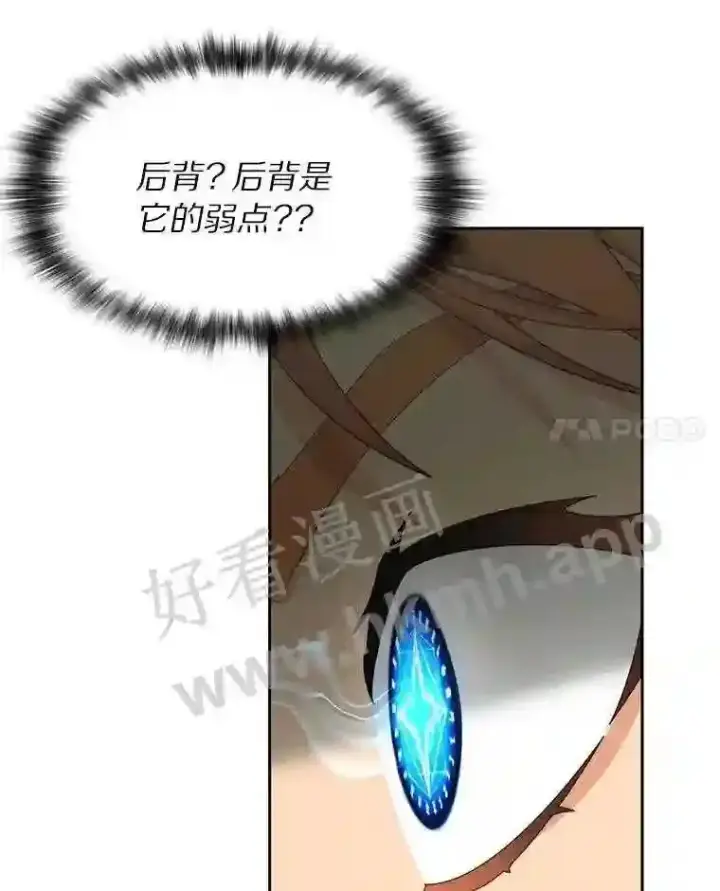 漫画《百层塔内的钉子户》12.大部族长第75张图
