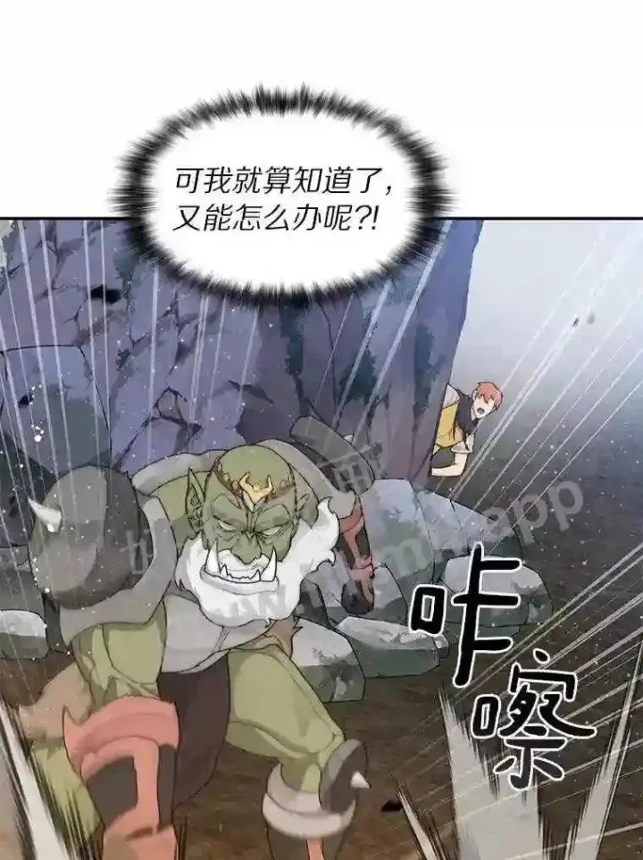 漫画《百层塔内的钉子户》12.大部族长第77张图