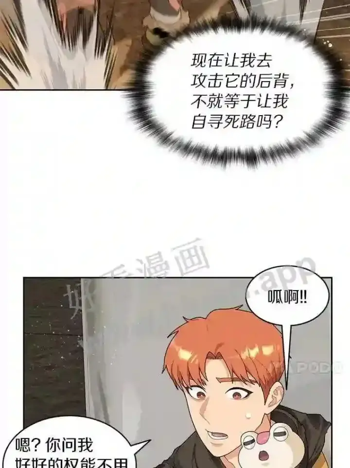 漫画《百层塔内的钉子户》12.大部族长第78张图