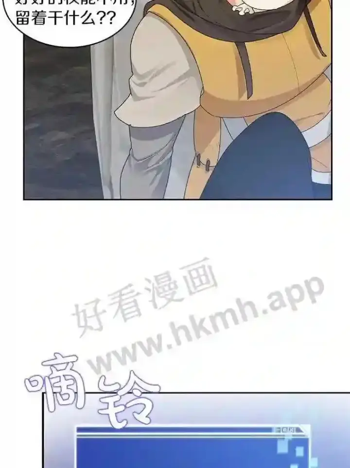 漫画《百层塔内的钉子户》12.大部族长第79张图