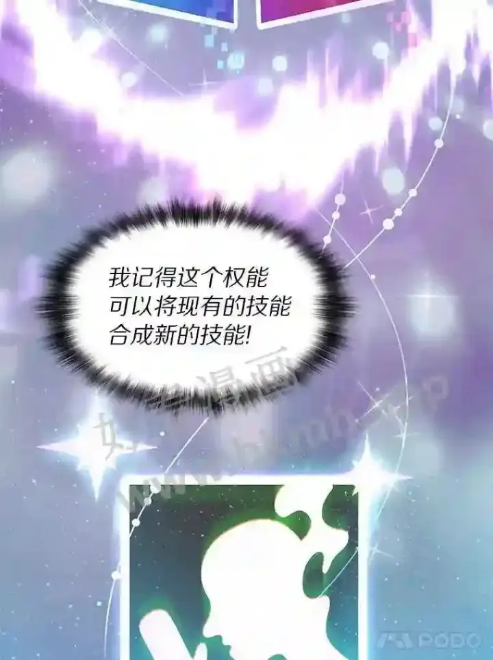 漫画《百层塔内的钉子户》12.大部族长第82张图