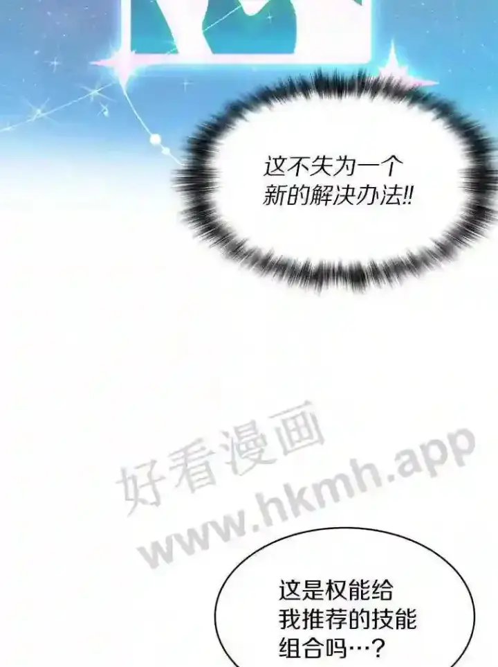 漫画《百层塔内的钉子户》12.大部族长第83张图