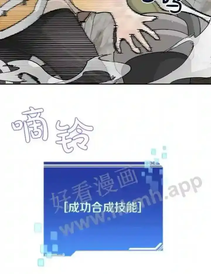 漫画《百层塔内的钉子户》12.大部族长第96张图