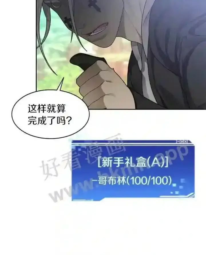 漫画《百层塔内的钉子户》13.追踪第100张图