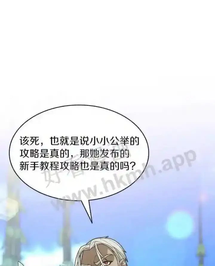 漫画《百层塔内的钉子户》13.追踪第101张图