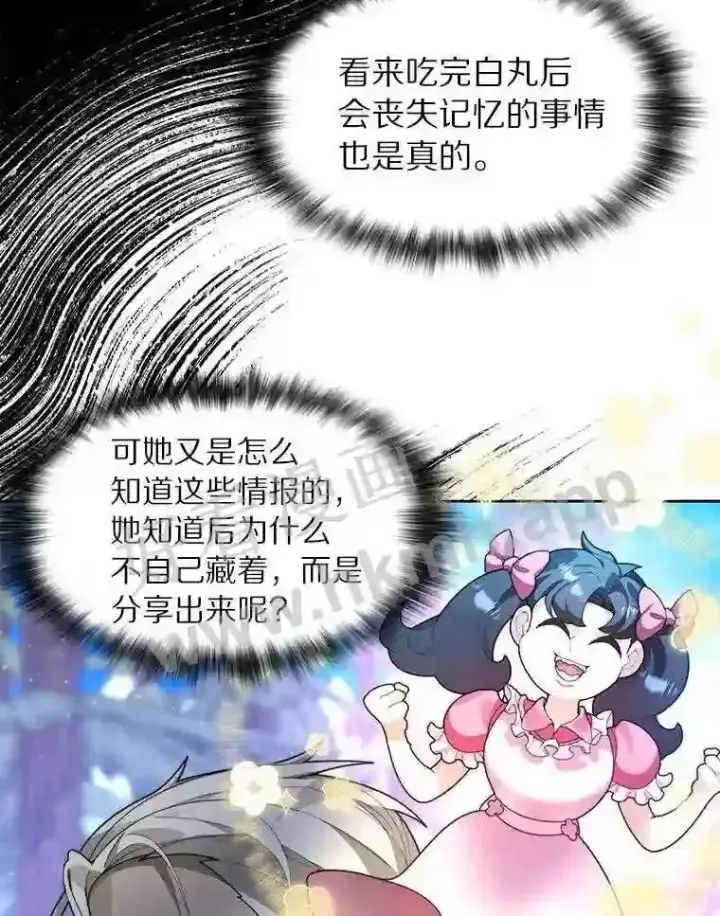 漫画《百层塔内的钉子户》13.追踪第105张图