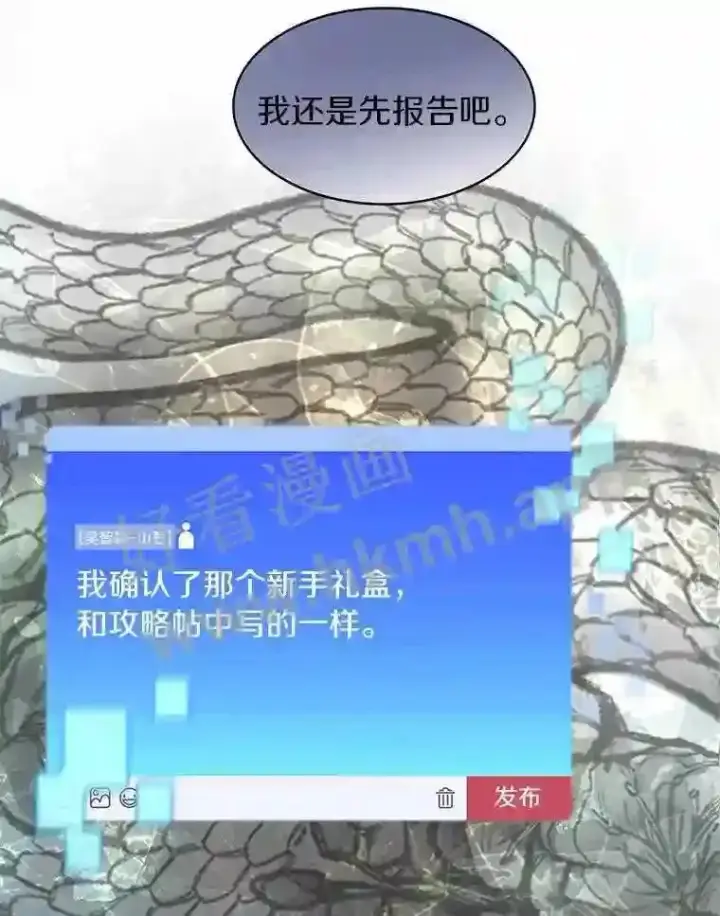 漫画《百层塔内的钉子户》13.追踪第107张图