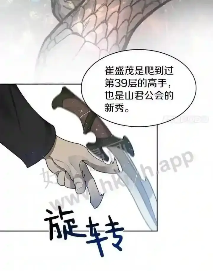 漫画《百层塔内的钉子户》13.追踪第109张图