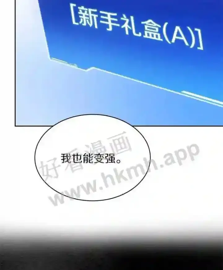 漫画《百层塔内的钉子户》13.追踪第115张图