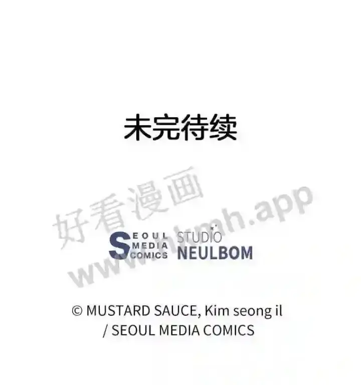 漫画《百层塔内的钉子户》13.追踪第122张图