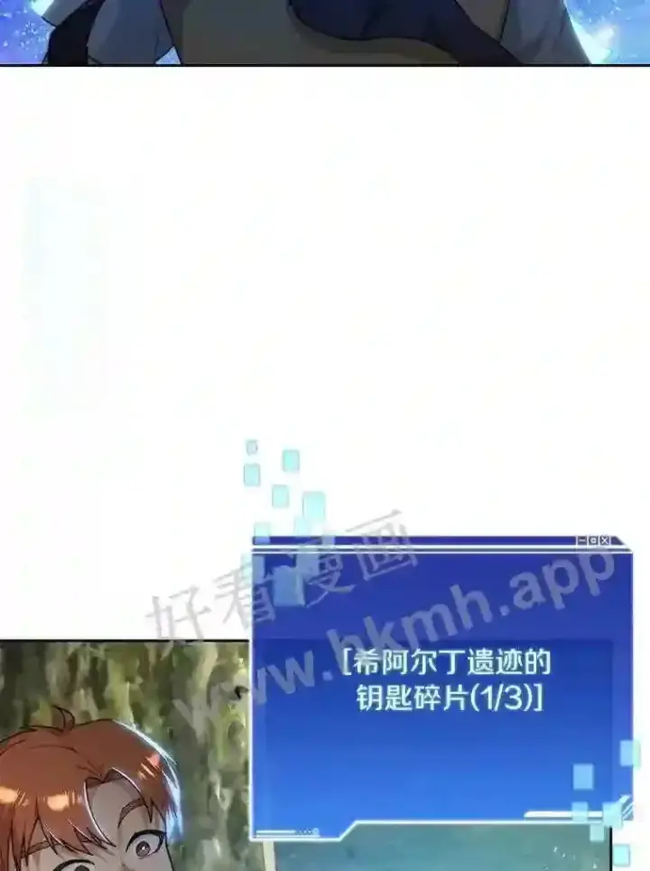 漫画《百层塔内的钉子户》13.追踪第18张图