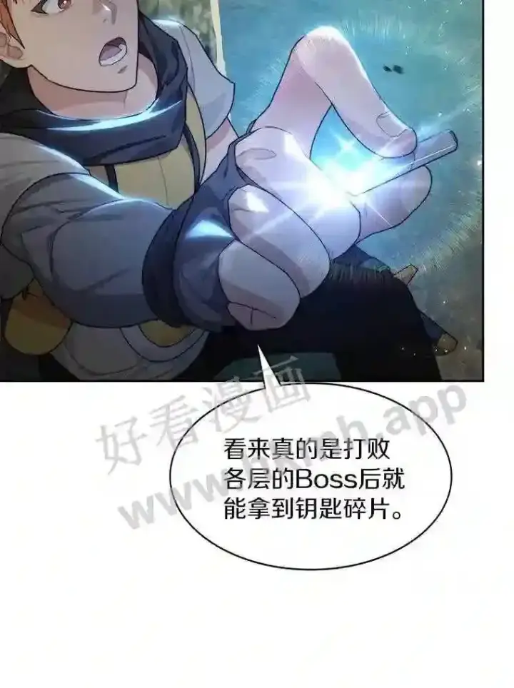 漫画《百层塔内的钉子户》13.追踪第19张图