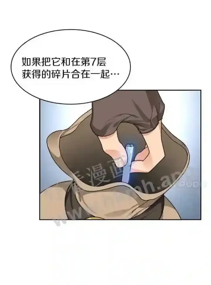 漫画《百层塔内的钉子户》13.追踪第20张图