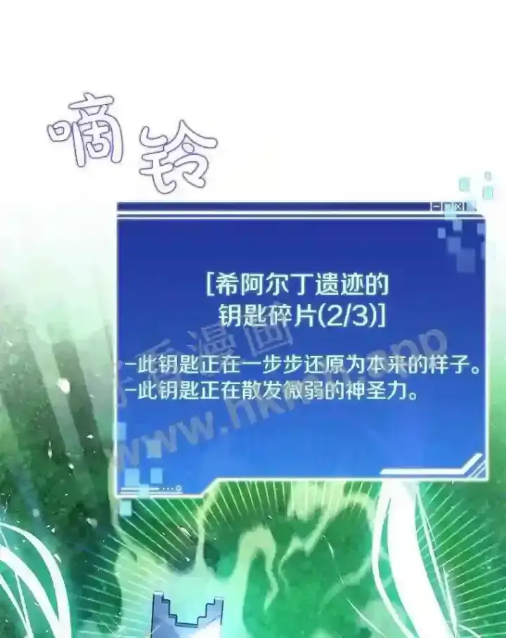 漫画《百层塔内的钉子户》13.追踪第21张图