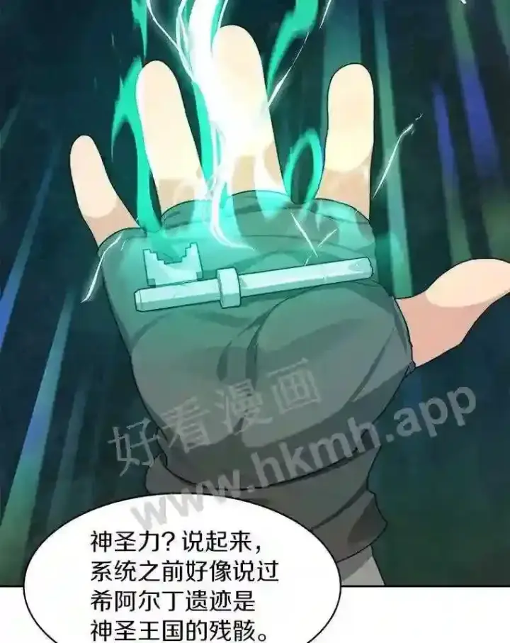 漫画《百层塔内的钉子户》13.追踪第23张图