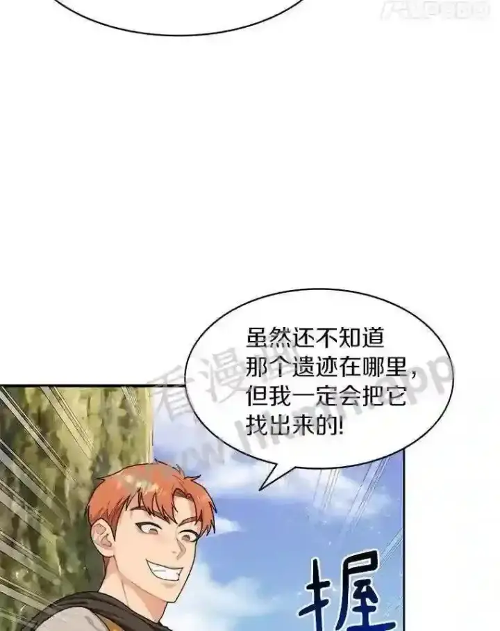 漫画《百层塔内的钉子户》13.追踪第24张图