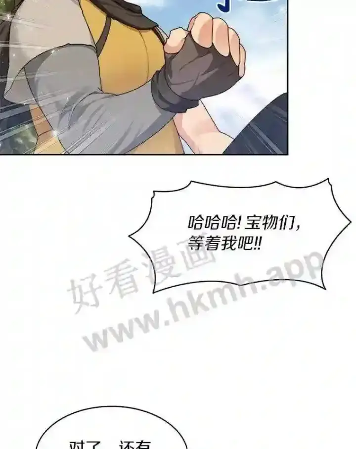 漫画《百层塔内的钉子户》13.追踪第25张图