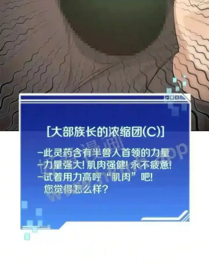 漫画《百层塔内的钉子户》13.追踪第31张图