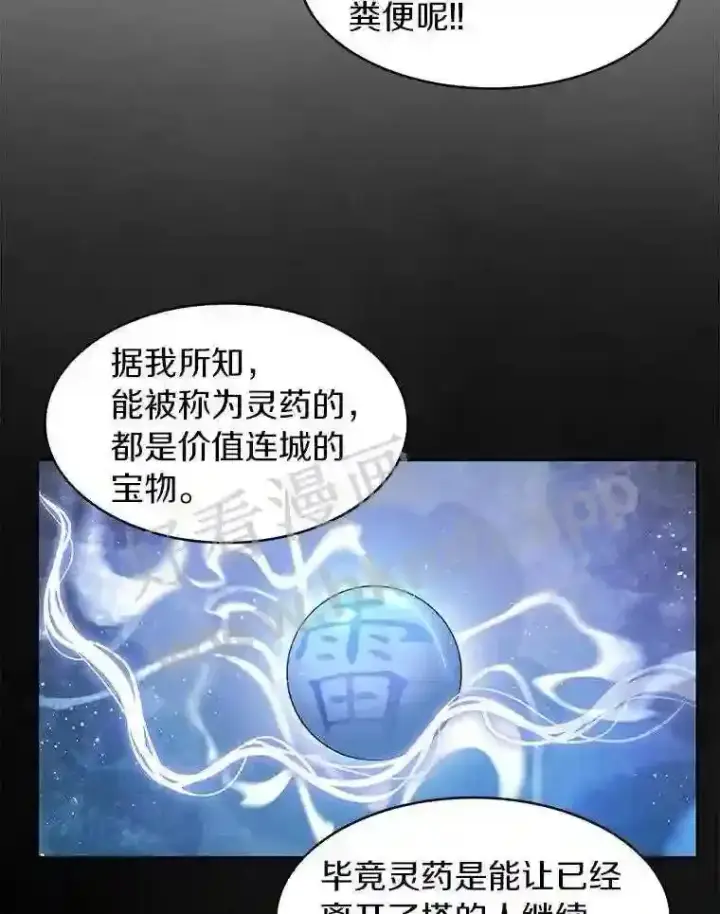 漫画《百层塔内的钉子户》13.追踪第33张图